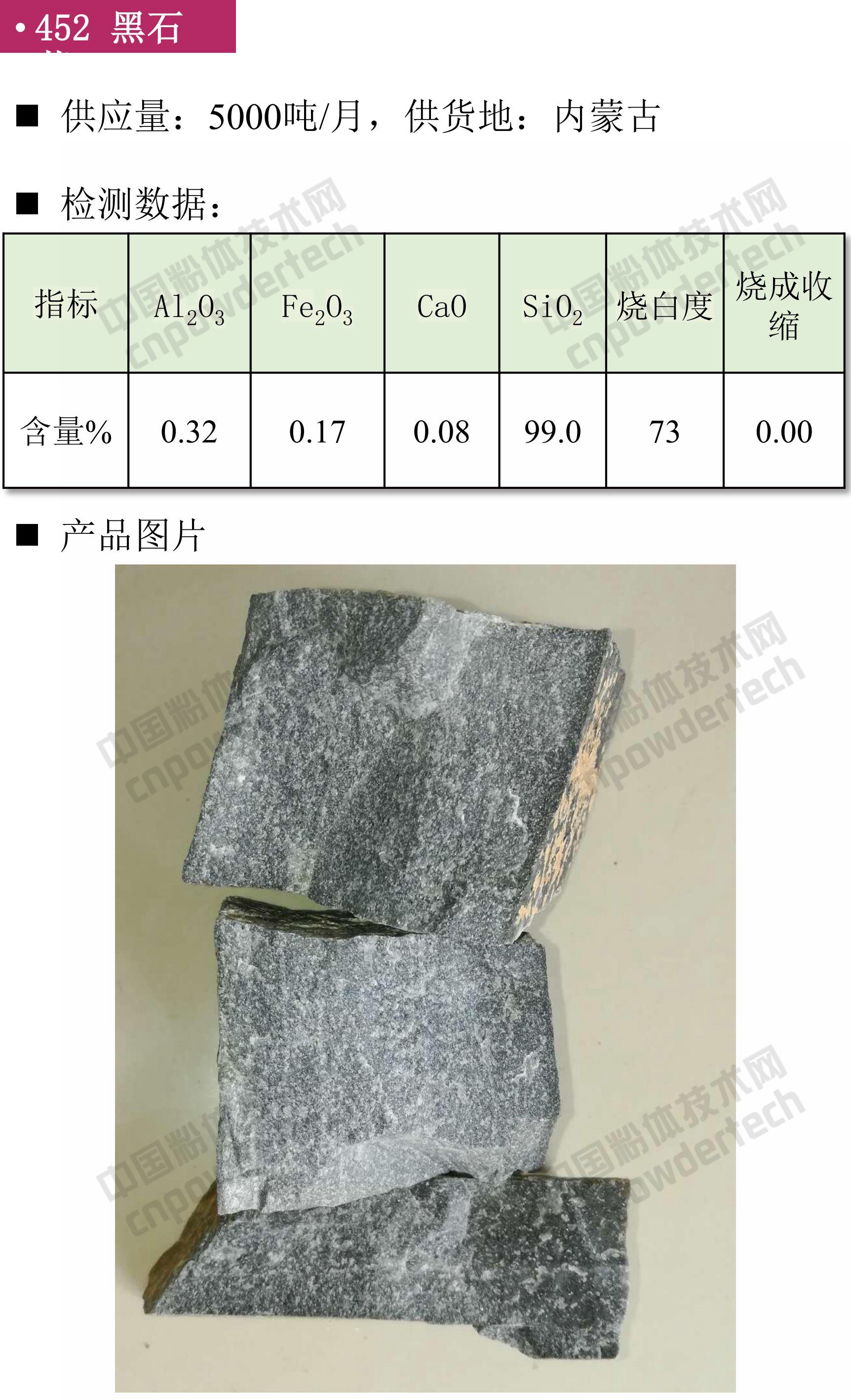 石英、高纯石英砂、硅微粉