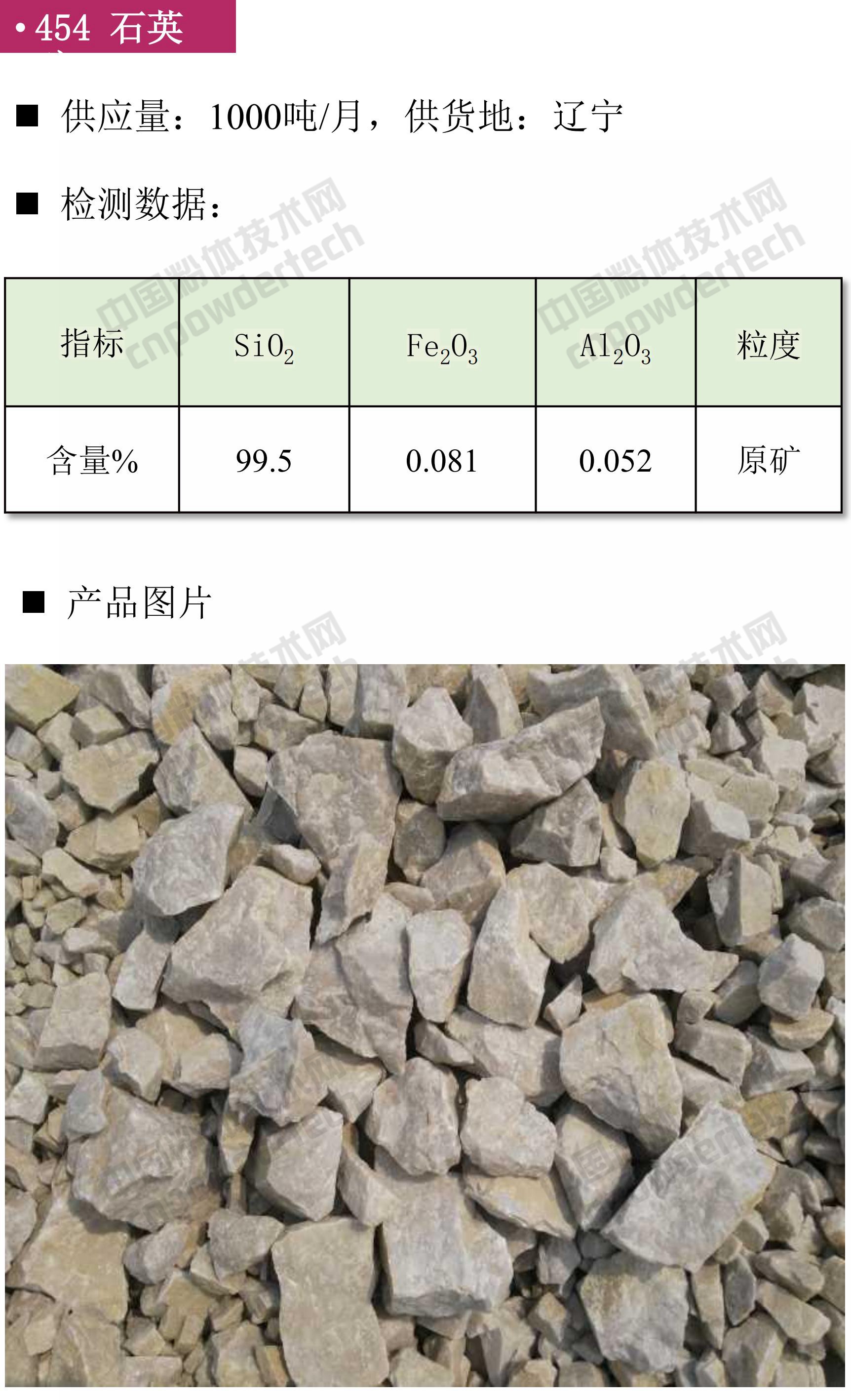 石英、高纯石英砂、硅微粉