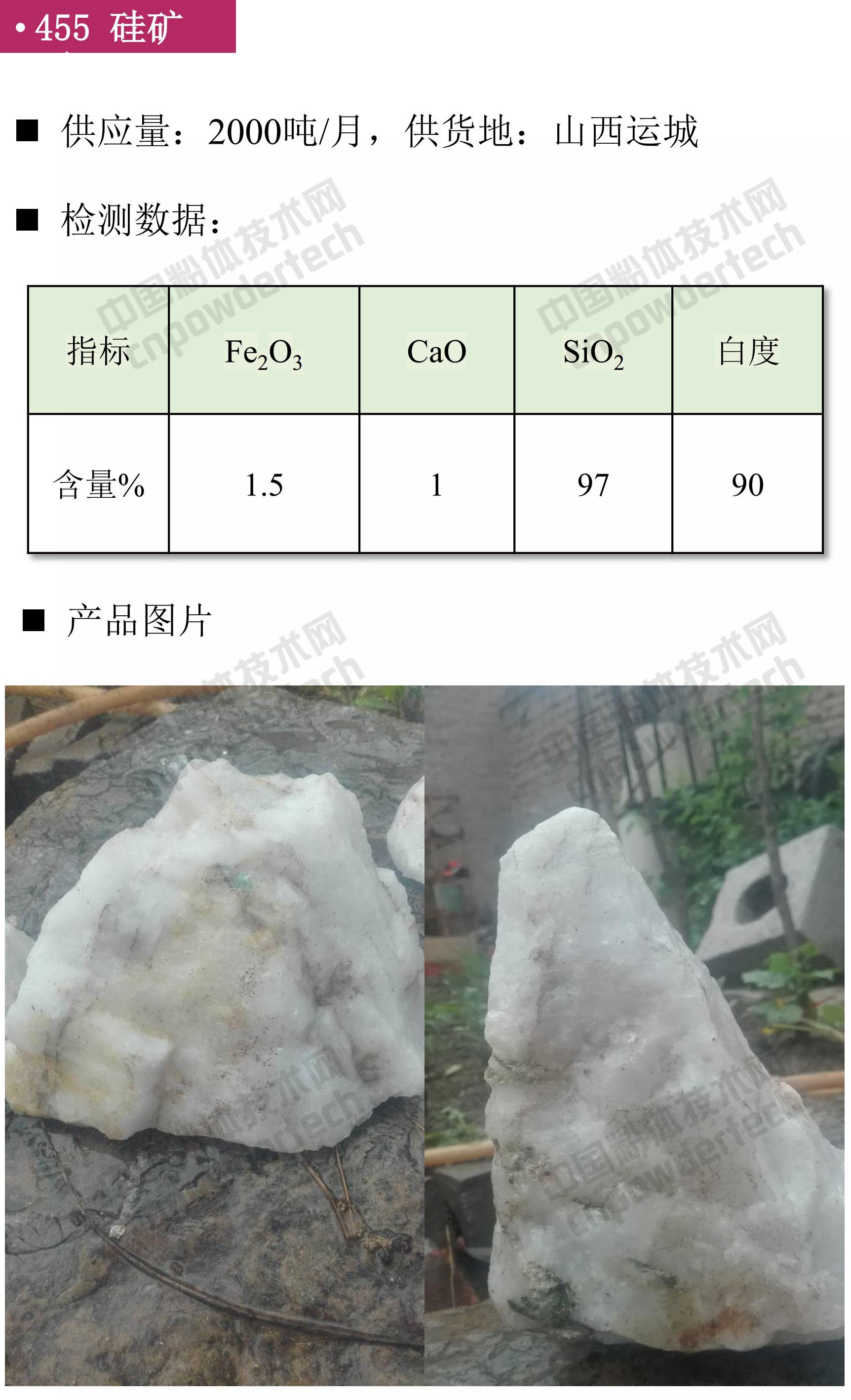 石英、高纯石英砂、硅微粉