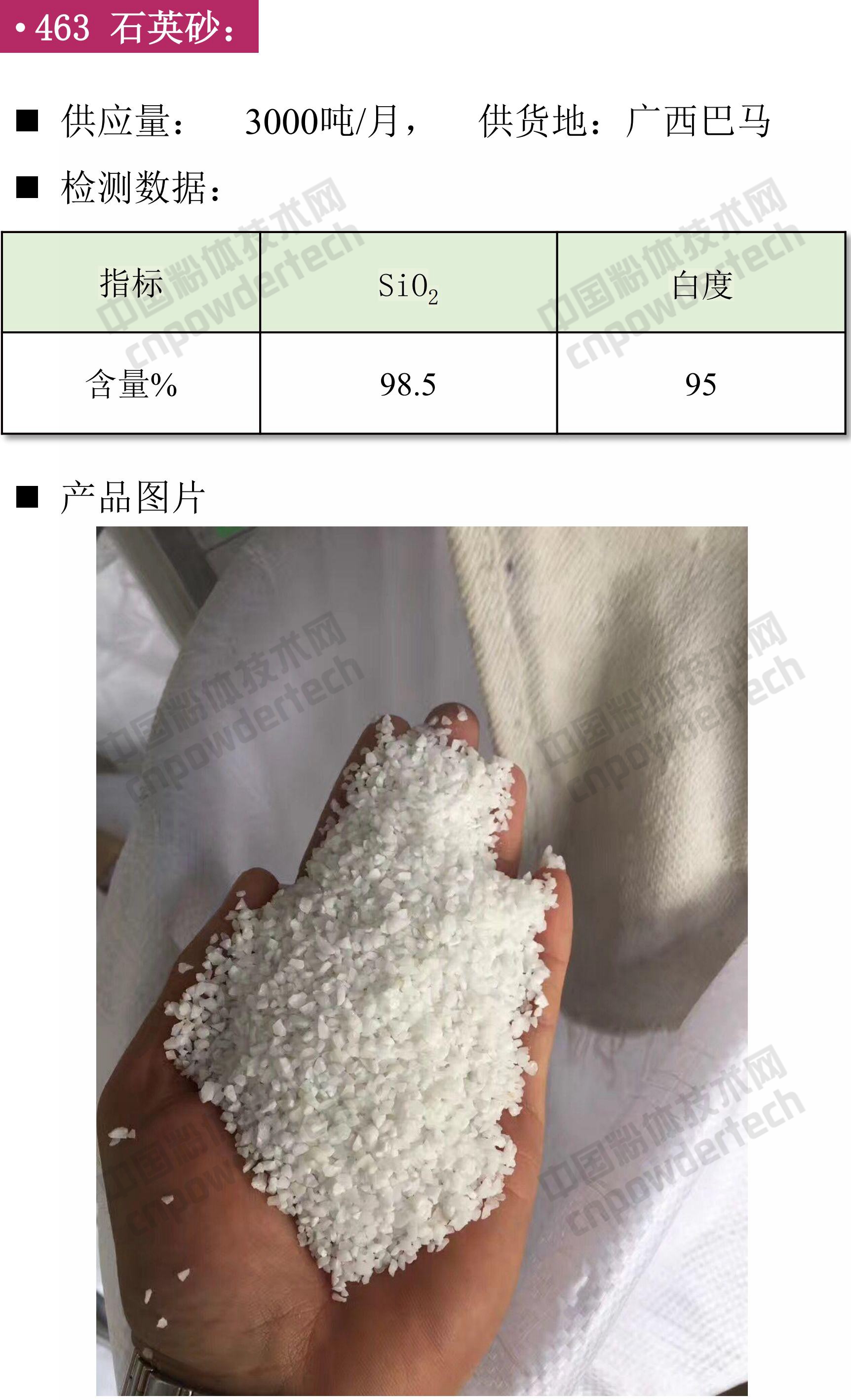 石英、高纯石英砂、硅微粉