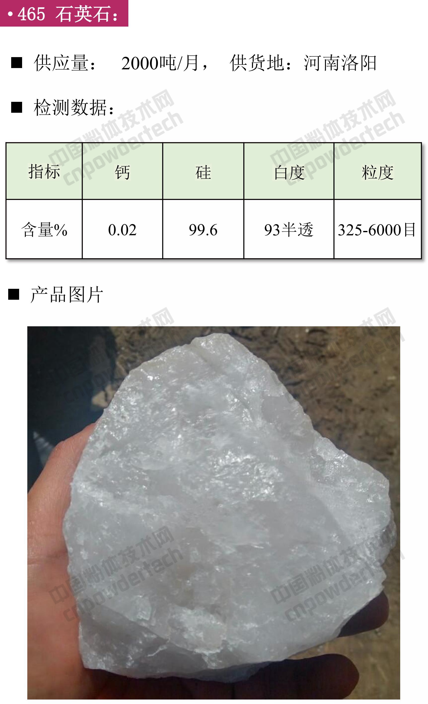 石英、高纯石英砂、硅微粉