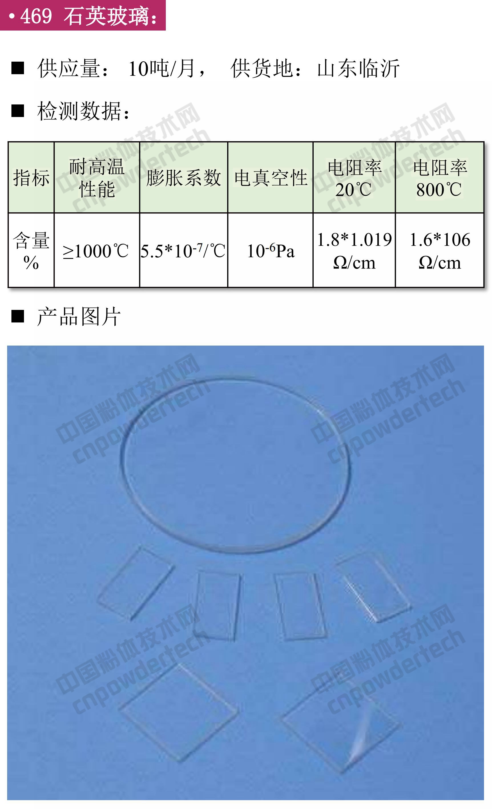 石英、高纯石英砂、硅微粉