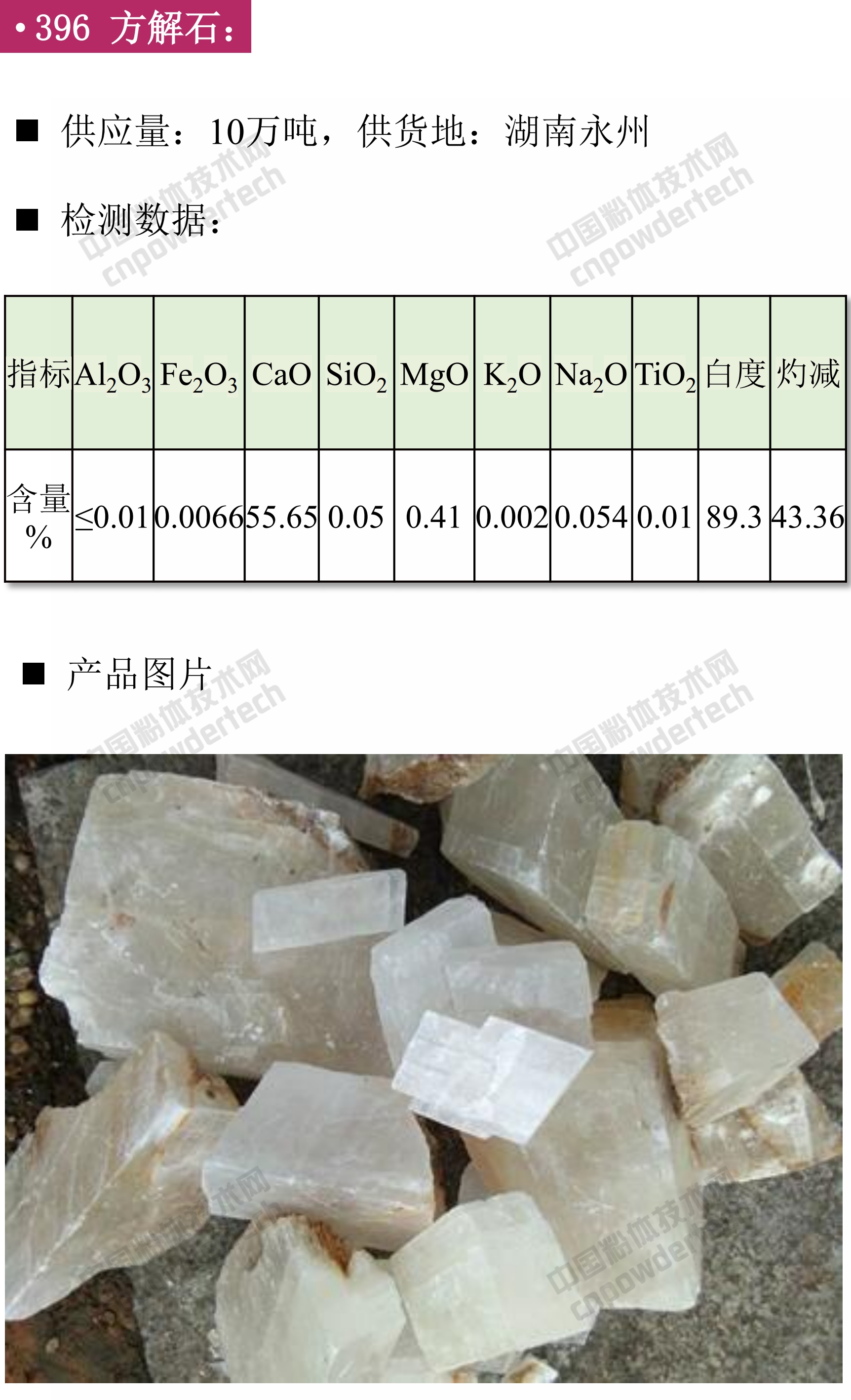 第42期最新方解石、重钙、轻钙、纳米钙、活性钙供应汇！