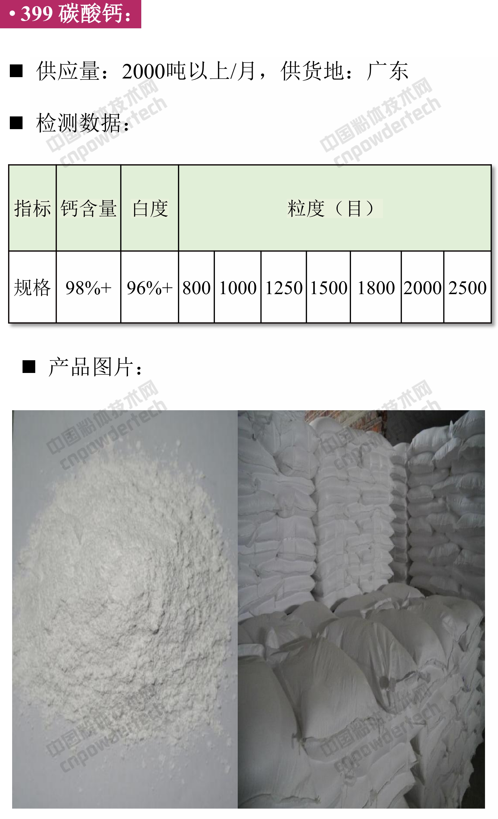 第42期最新方解石、重钙、轻钙、纳米钙、活性钙供应汇！