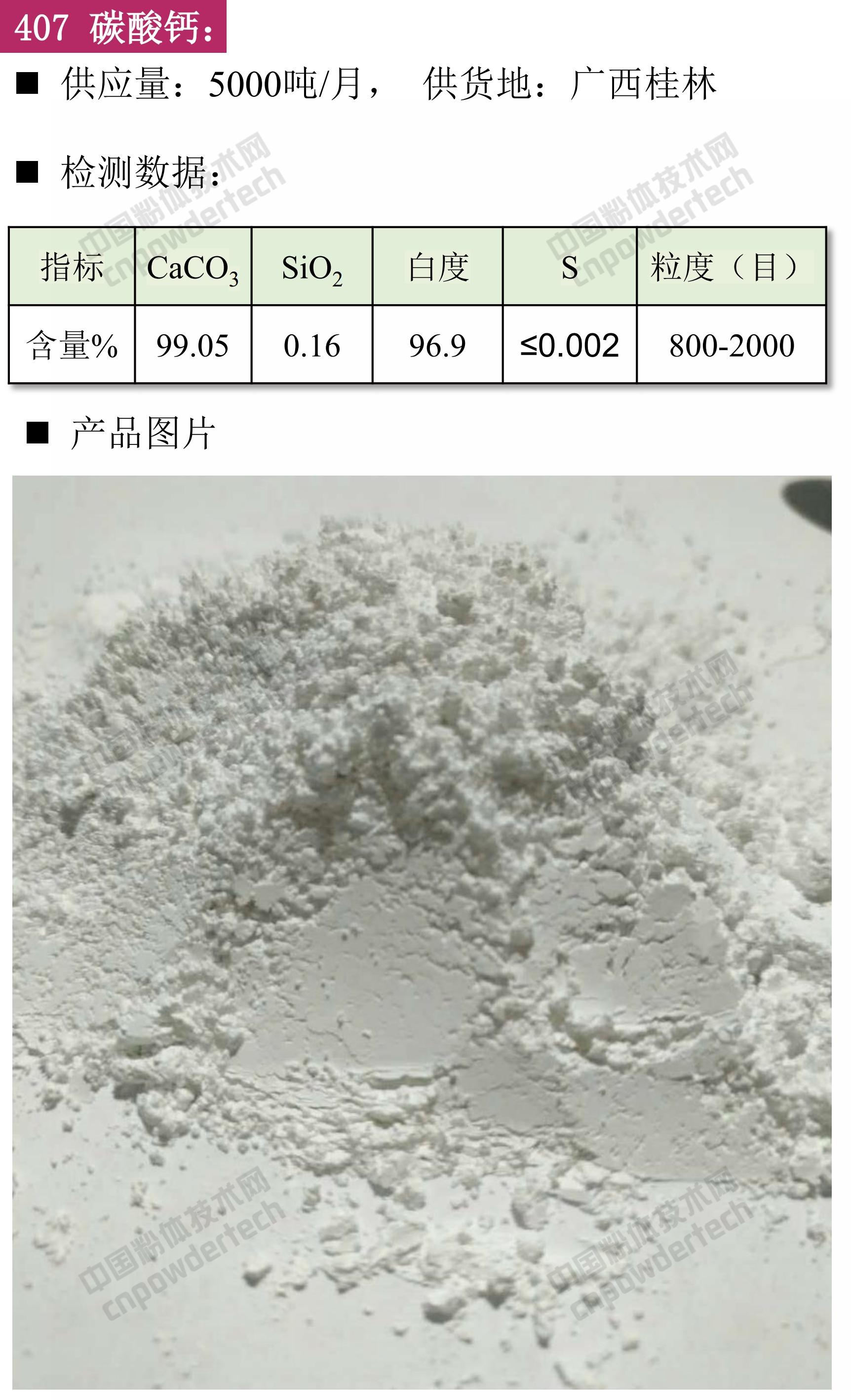 第42期最新方解石、重钙、轻钙、纳米钙、活性钙供应汇！