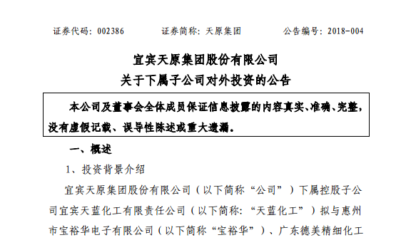 天原集团拟携手宝裕华等设新公司 投资建金刚线项目