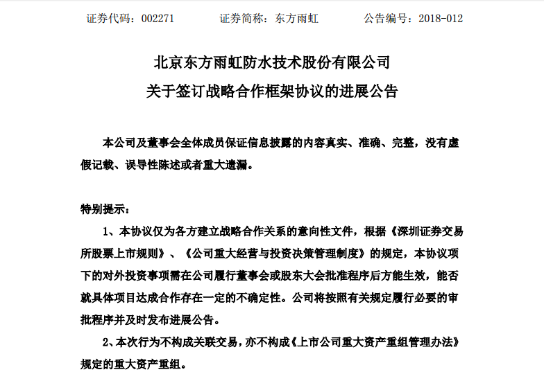 15亿元！东方雨虹要在广西来宾投建碳酸钙、石英砂、防水涂料、防水卷材、特种砂浆等项目