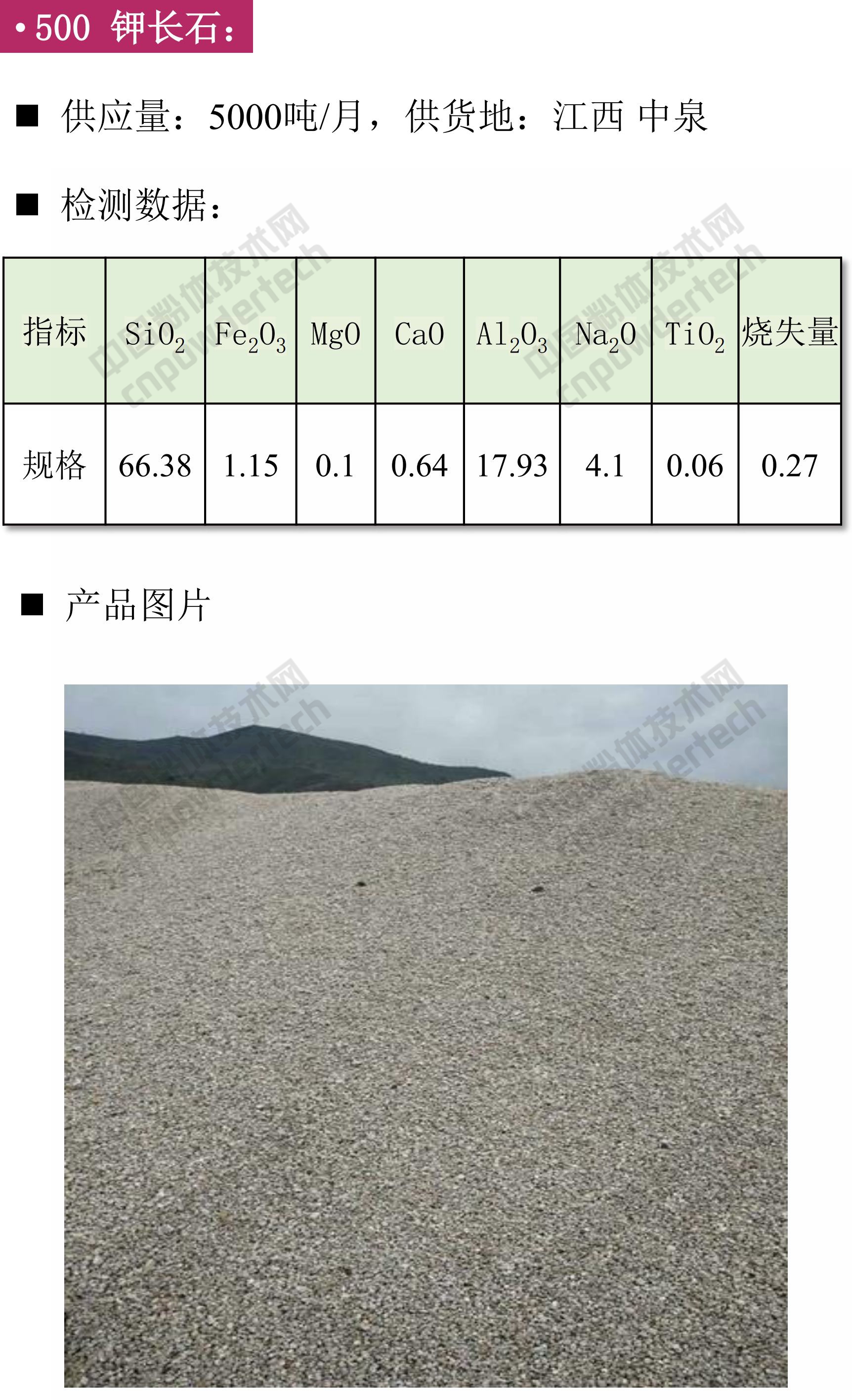 【找现货】第43期最新钾长石、钠长石供应汇！