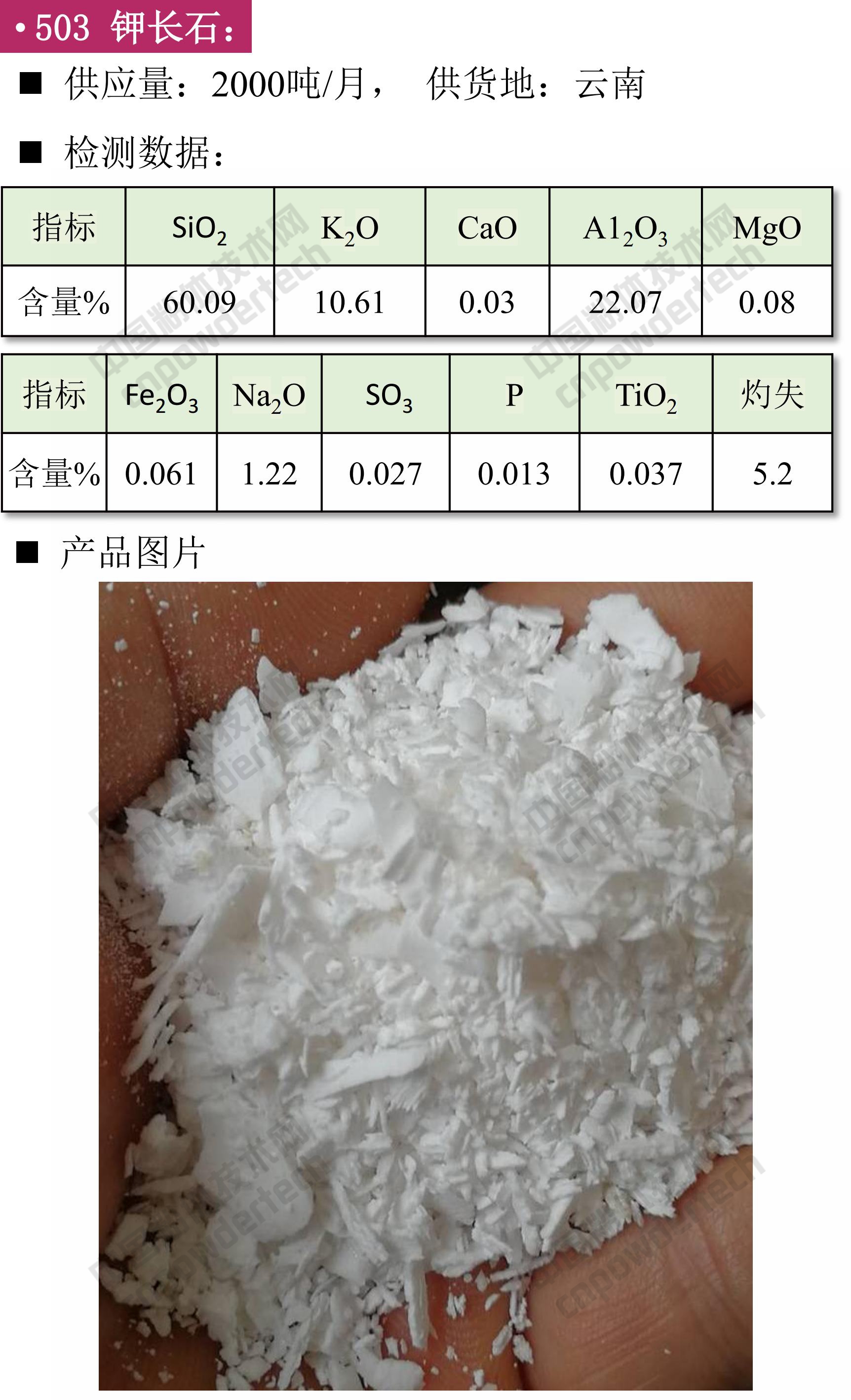 【找现货】第43期最新钾长石、钠长石供应汇！