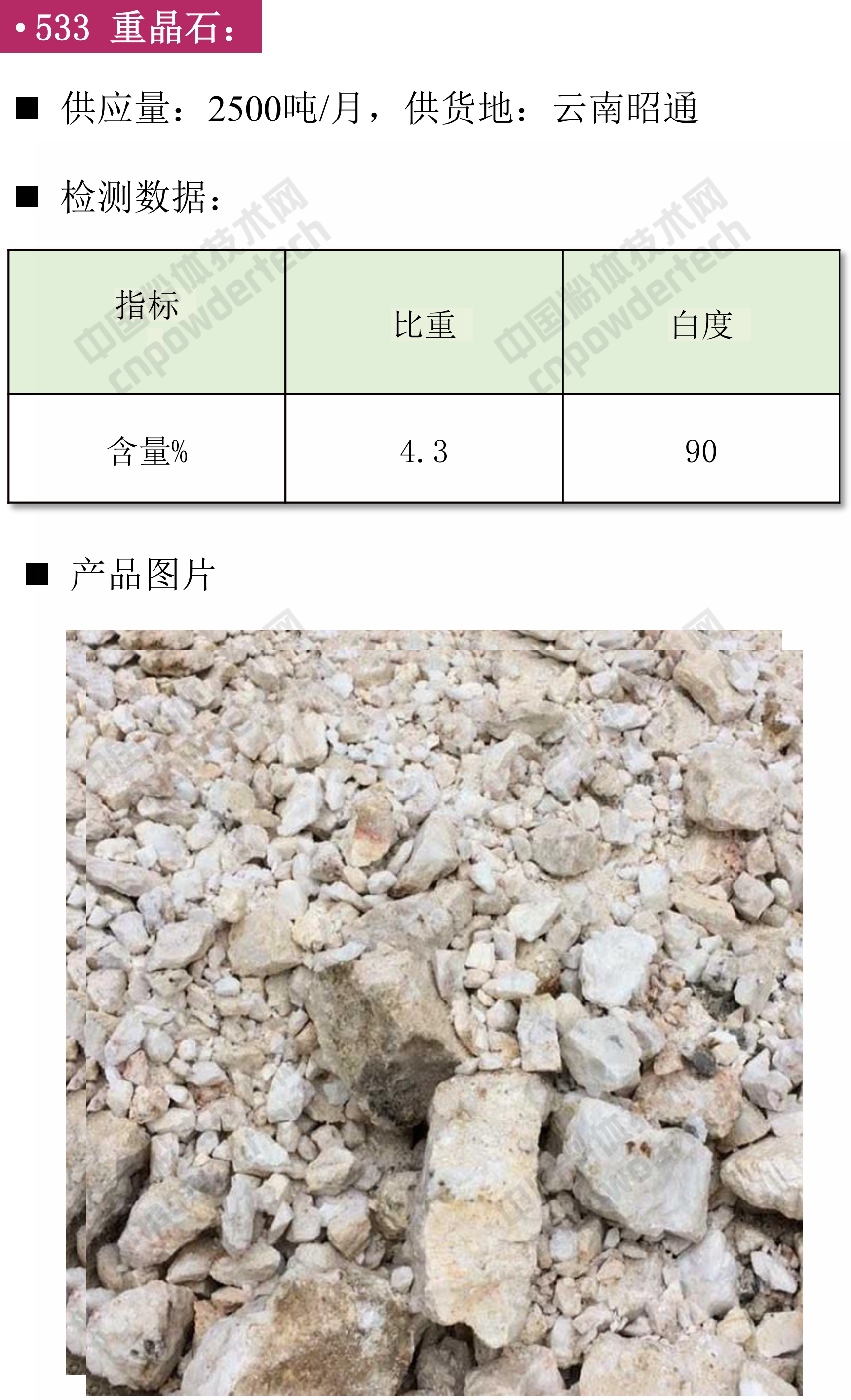 找现货 硅灰石 镁砂 重晶石 云母 镁砂 氧化铝