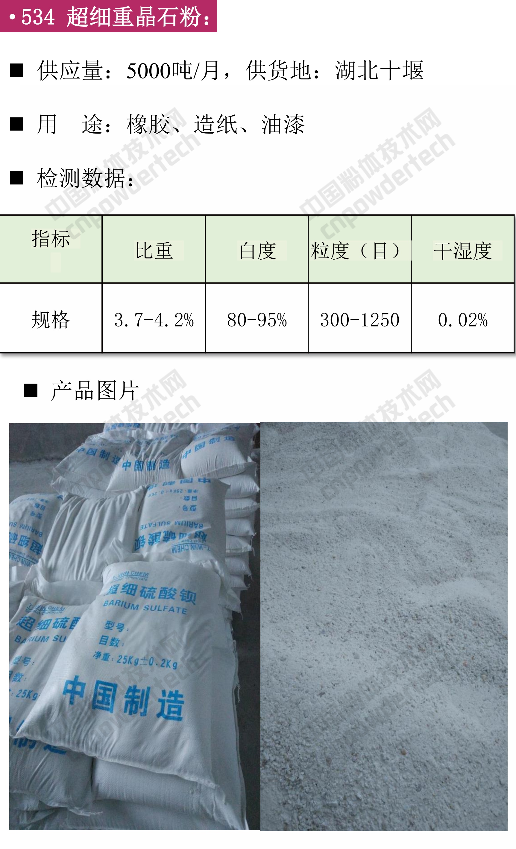 找现货 硅灰石 镁砂 重晶石 云母 镁砂 氧化铝