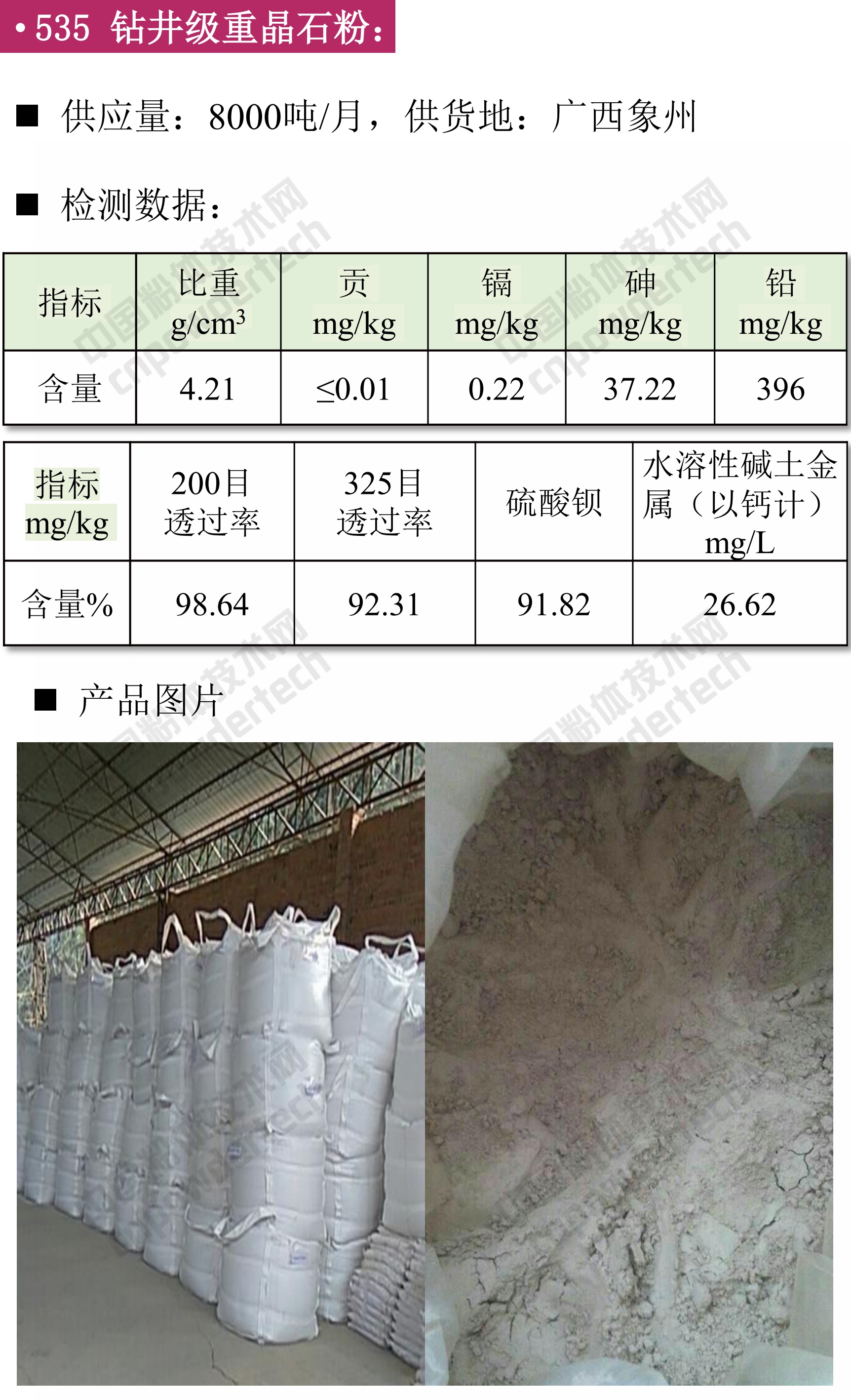 找现货 硅灰石 镁砂 重晶石 云母 镁砂 氧化铝