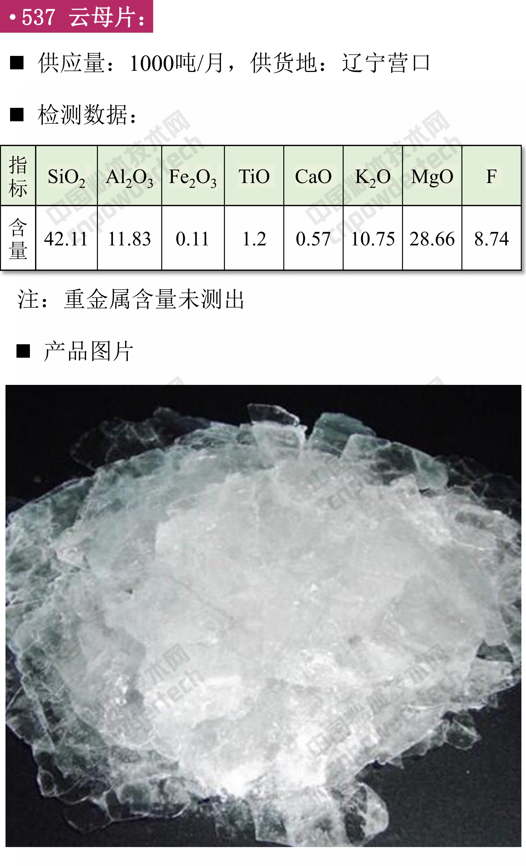 找现货 硅灰石 镁砂 重晶石 云母 镁砂 氧化铝