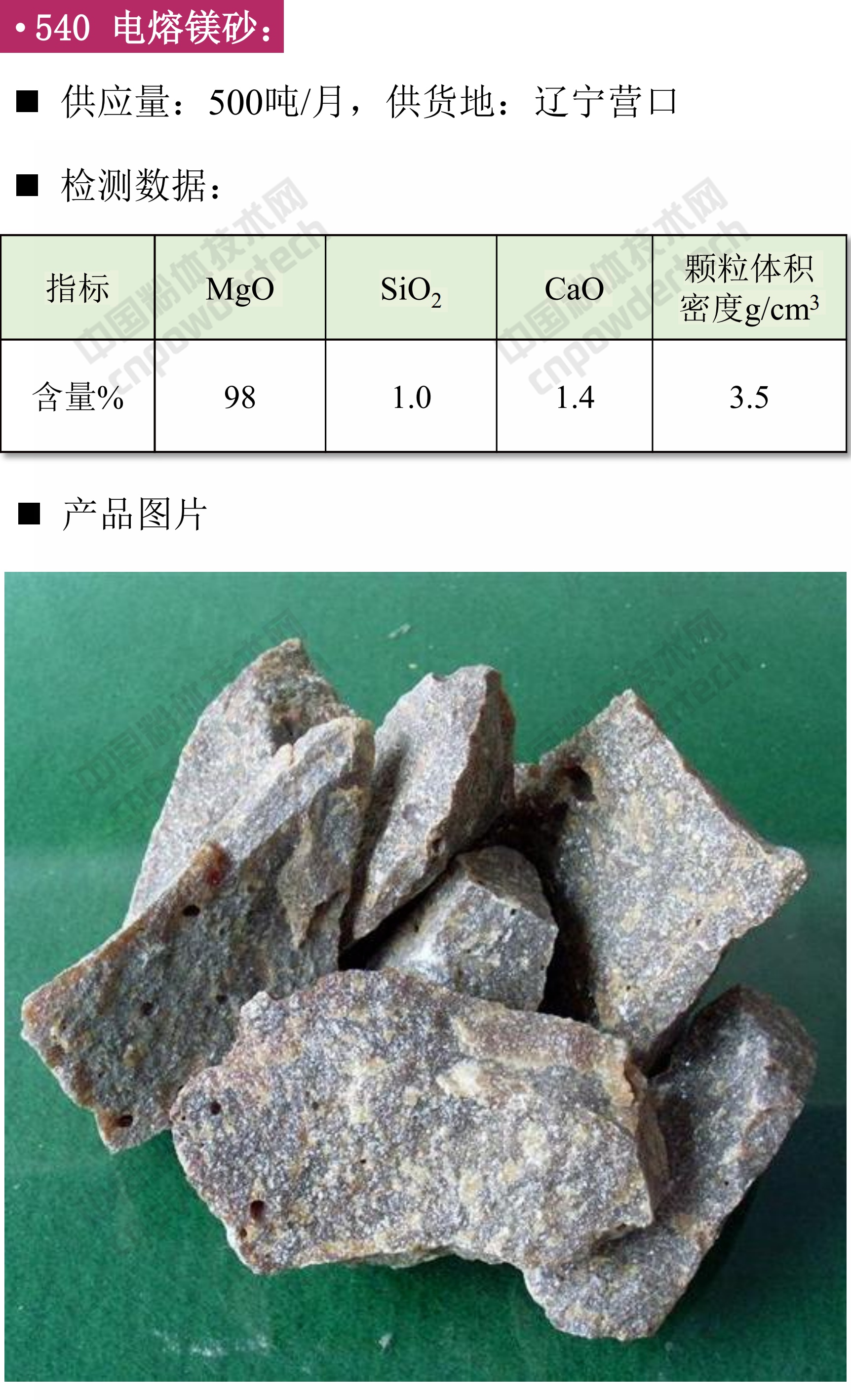 找现货 硅灰石 镁砂 重晶石 云母 镁砂 氧化铝