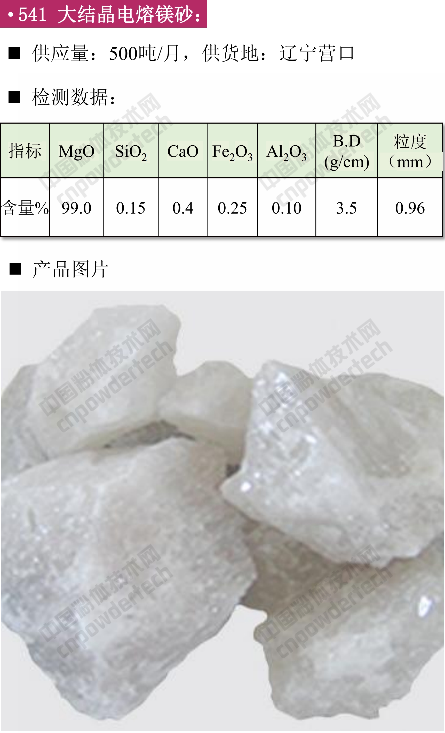 找现货 硅灰石 镁砂 重晶石 云母 镁砂 氧化铝