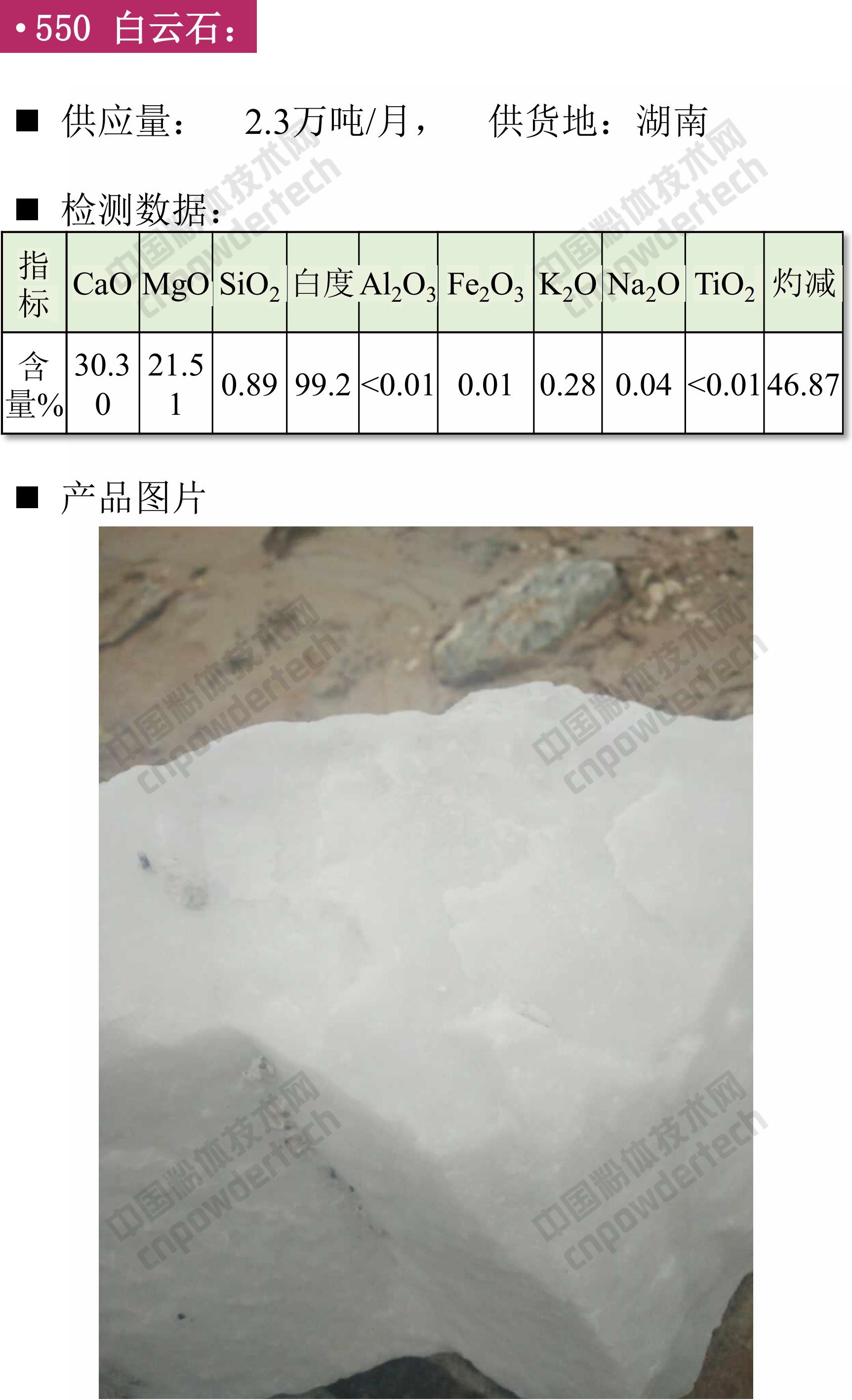 【找现货】第46期最新硅藻土、白云石、石膏、钛白粉供应汇！