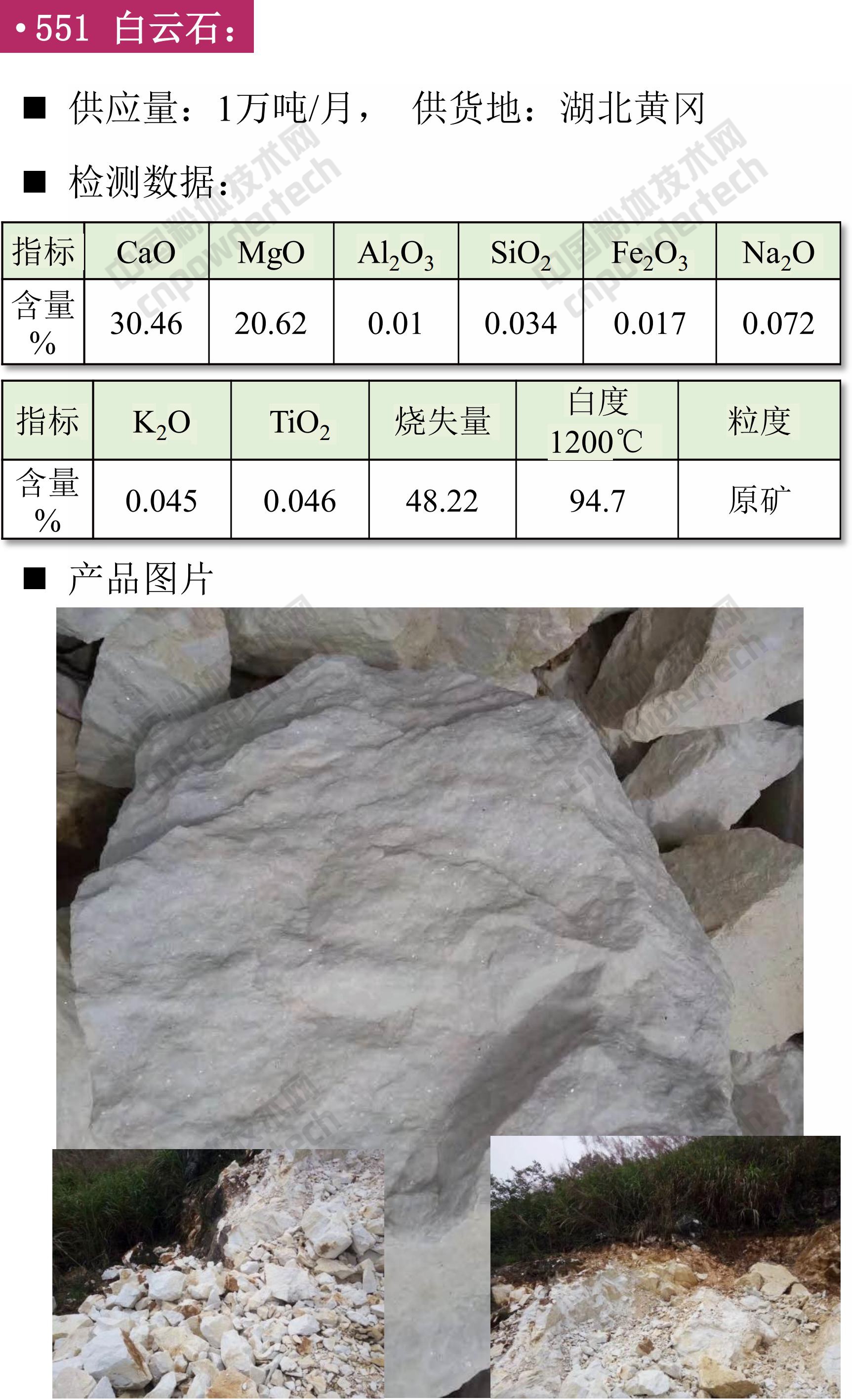 【找现货】第46期最新硅藻土、白云石、石膏、钛白粉供应汇！