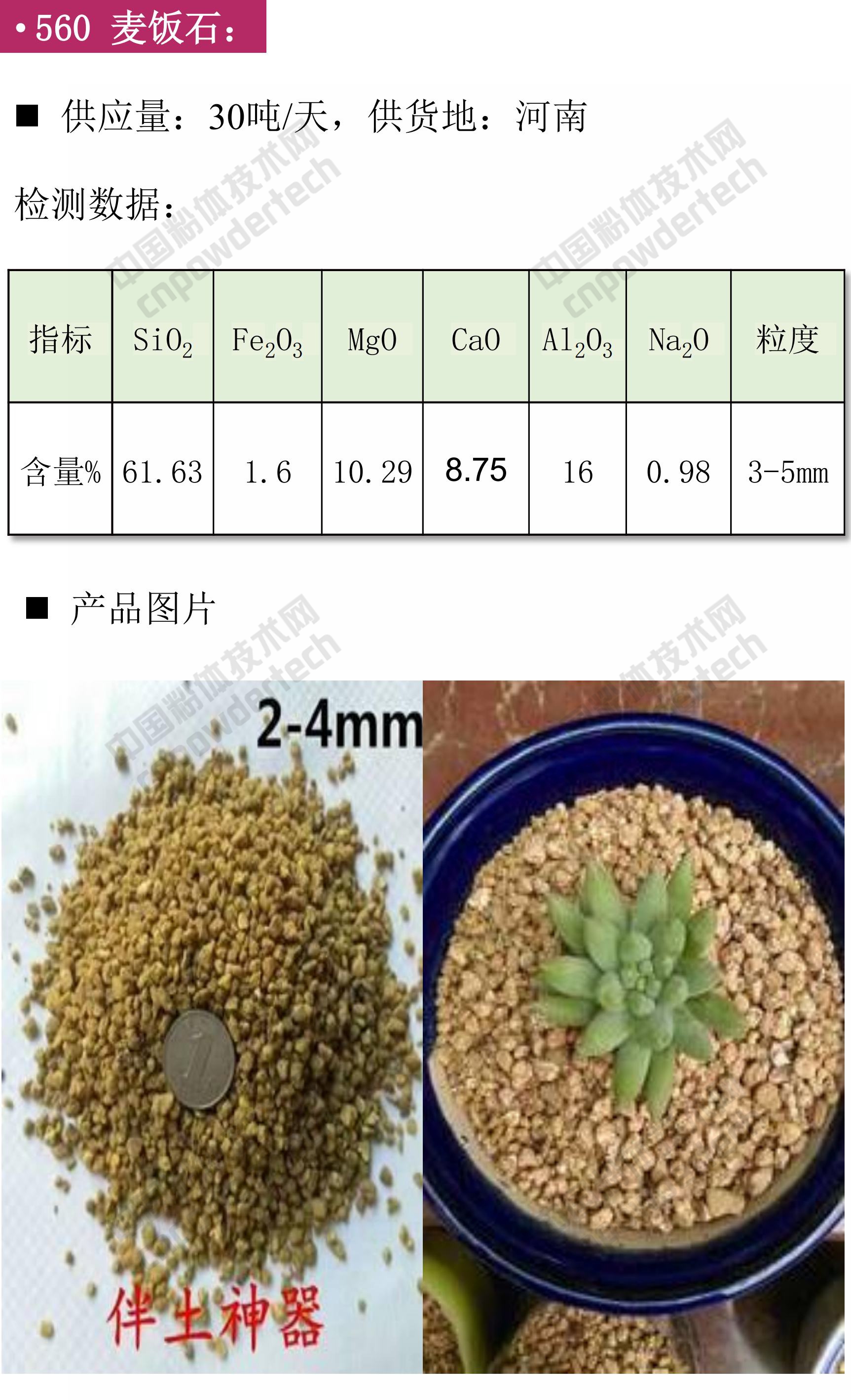 【找现货】第46期最新硅藻土、白云石、石膏、钛白粉供应汇！