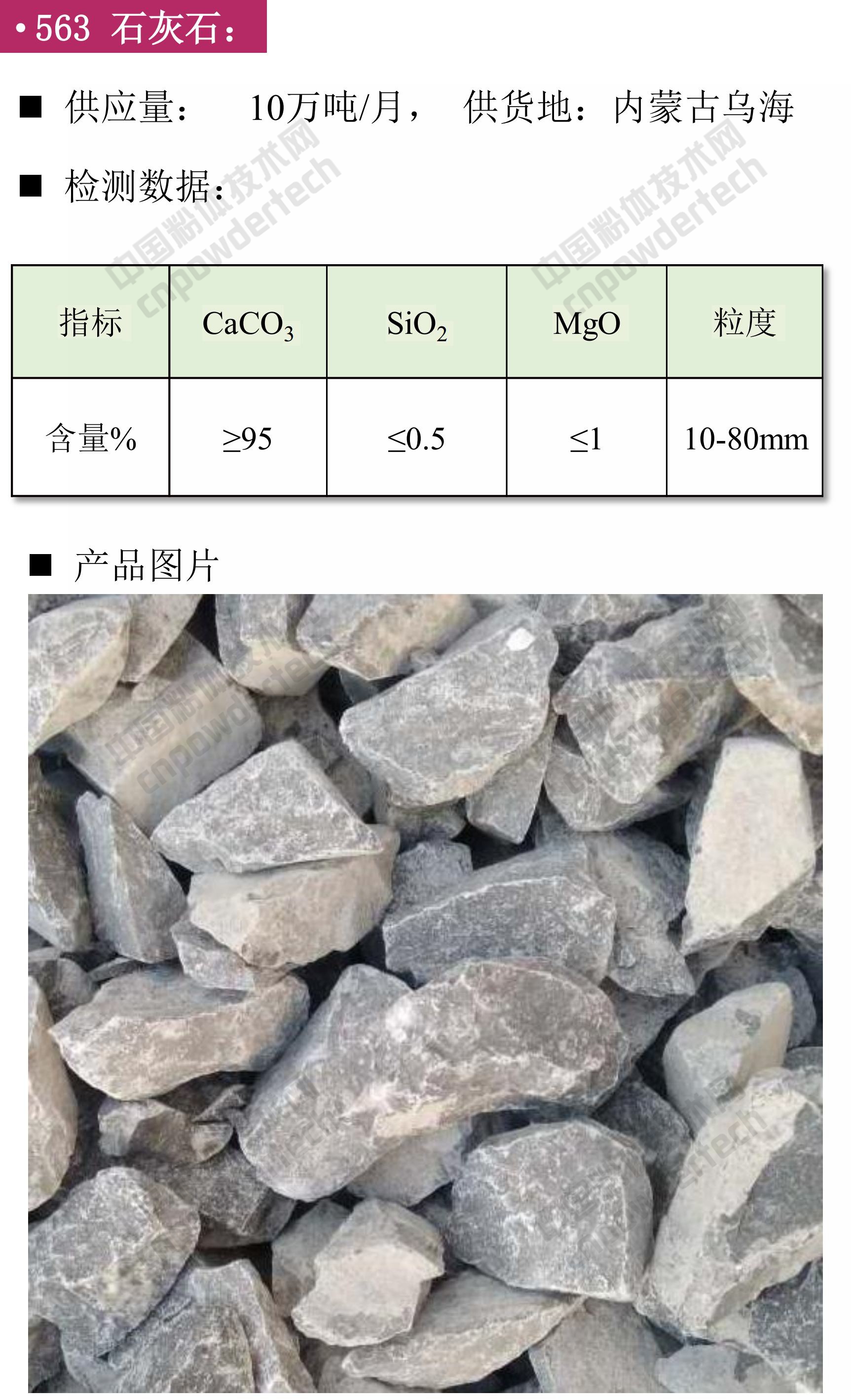 【找现货】第46期最新硅藻土、白云石、石膏、钛白粉供应汇！