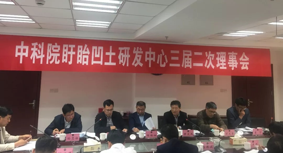 中科院盱眙凹土研发中心三届二次理事会在江苏盱眙成功召开!