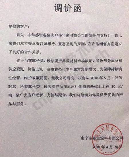 涨涨涨!广西100多家涂料企业集体上调腻子、砂浆类价格!