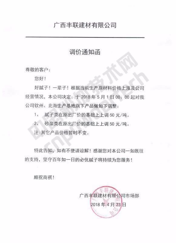 涨涨涨！广西100多家涂料企业集体上调腻子、砂浆类价格！