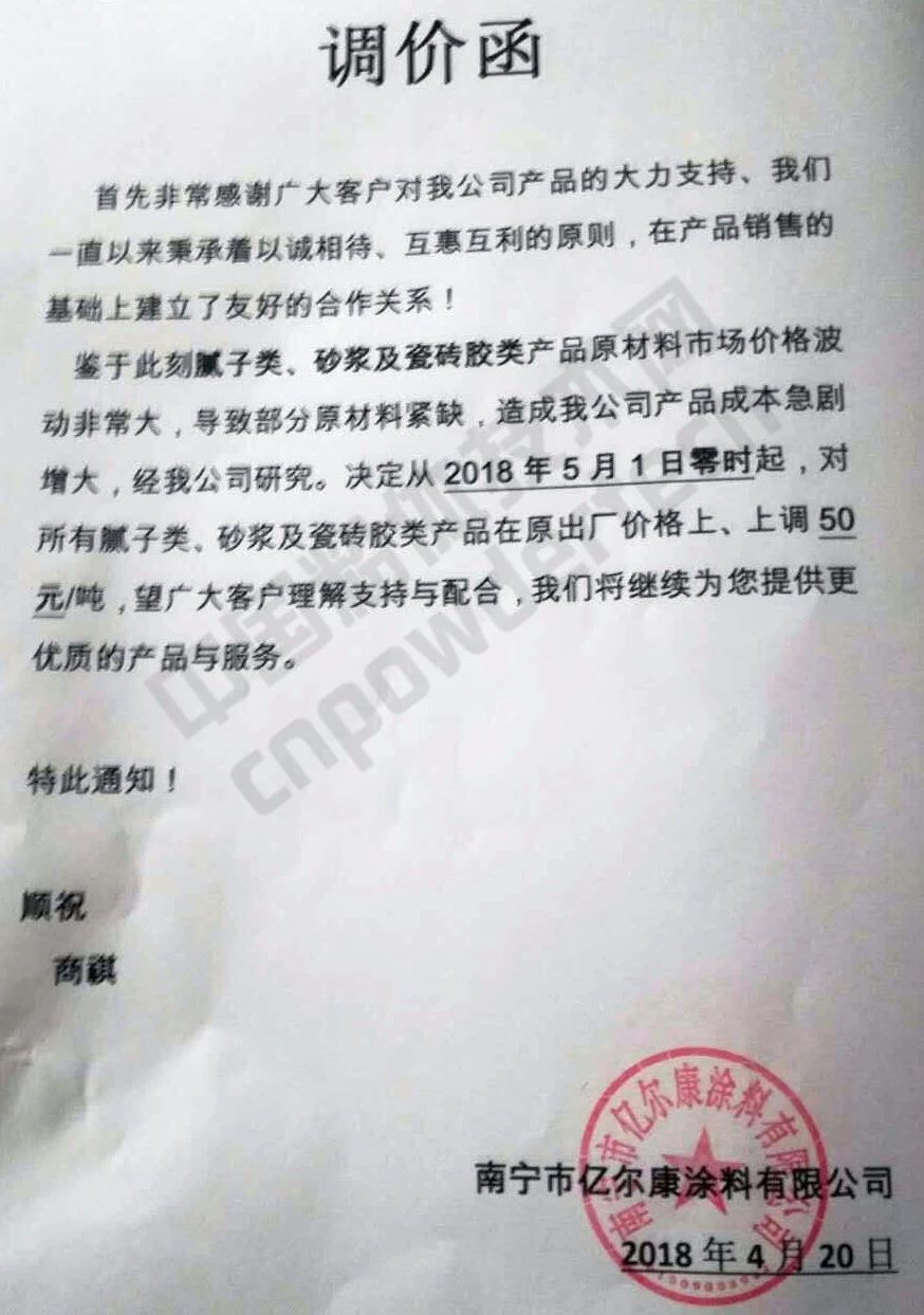 涨涨涨！广西100多家涂料企业集体上调腻子、砂浆类价格！