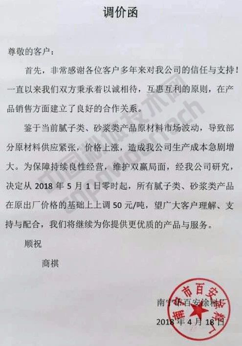 涨涨涨!广西100多家涂料企业集体上调腻子、砂浆类价格!