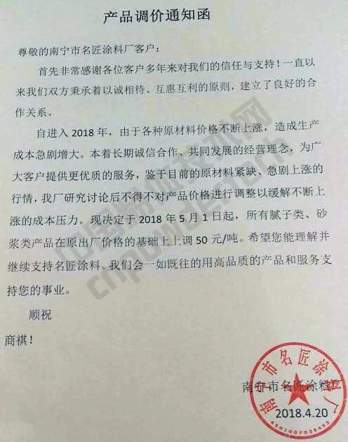 涨涨涨!广西100多家涂料企业集体上调腻子、砂浆类价格!