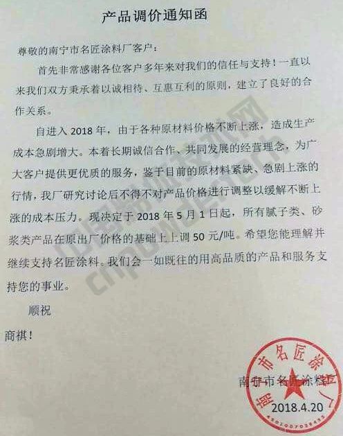 涨涨涨！广西100多家涂料企业集体上调腻子、砂浆类价格！