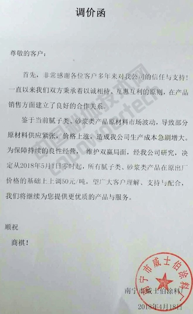 涨涨涨！广西100多家涂料企业集体上调腻子、砂浆类价格！