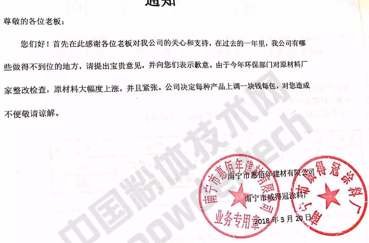 涨涨涨!广西100多家涂料企业集体上调腻子、砂浆类价格!