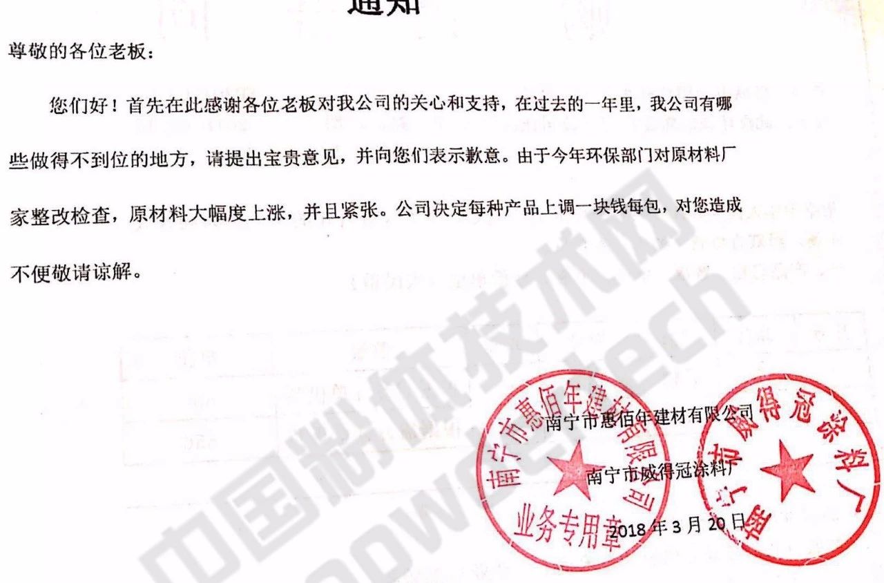 涨涨涨！广西100多家涂料企业集体上调腻子、砂浆类价格！