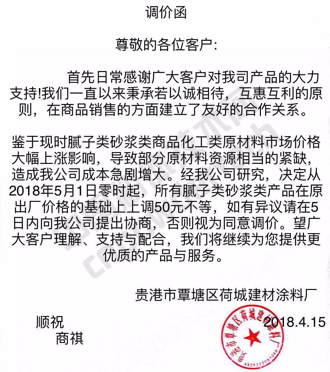 涨涨涨!广西100多家涂料企业集体上调腻子、砂浆类价格!