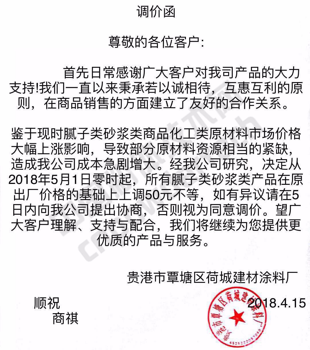 涨涨涨！广西100多家涂料企业集体上调腻子、砂浆类价格！