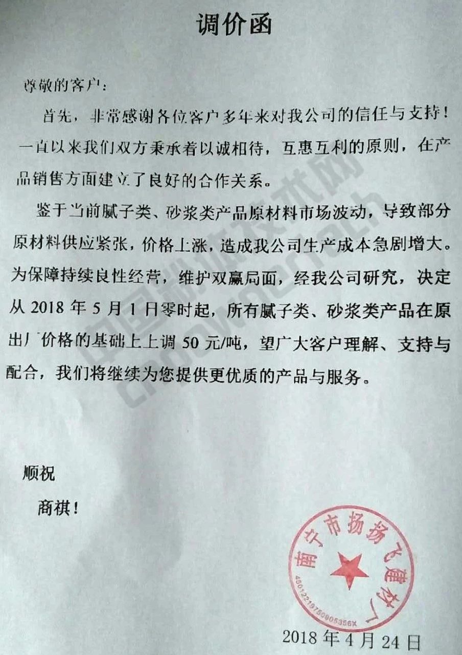 涨涨涨!广西100多家涂料企业集体上调腻子、砂浆类价格!
