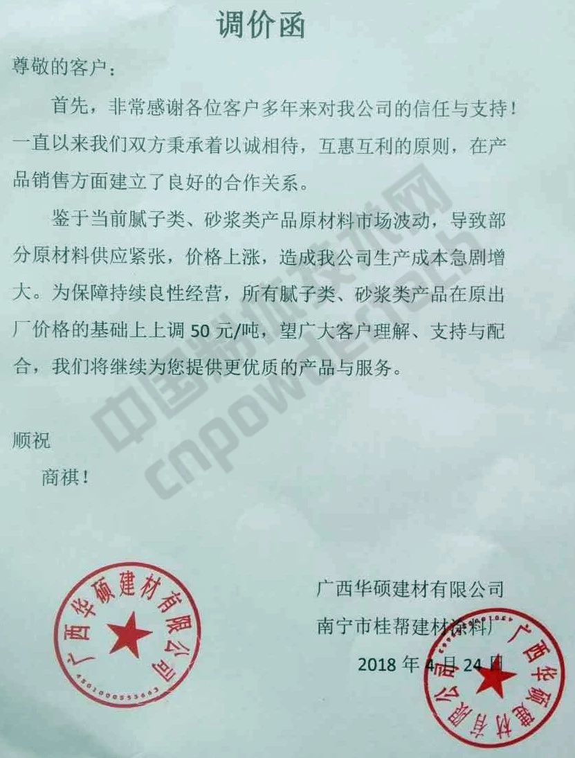 涨涨涨!广西100多家涂料企业集体上调腻子、砂浆类价格!
