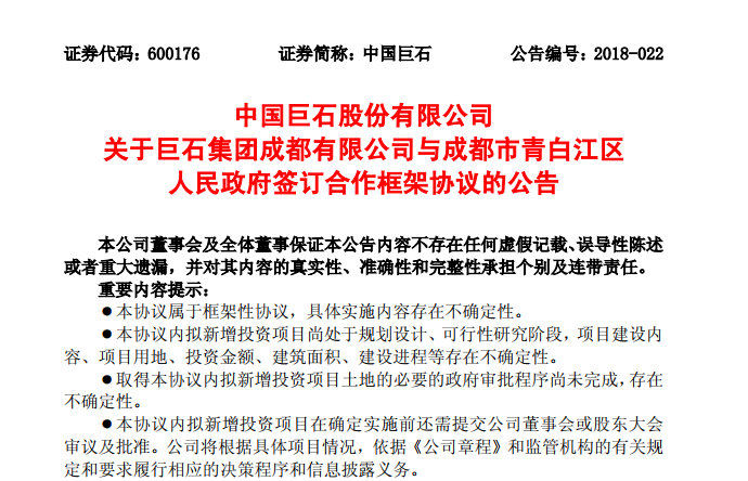 30亿元！巨石成都拟投资新建高性能玻璃纤维先进制造基地项目