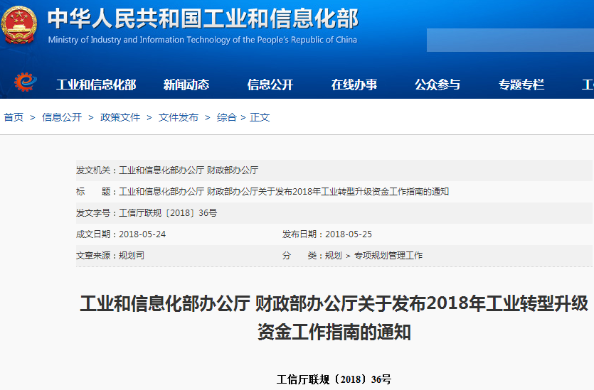 2018年工业转型升级资金工作指南
