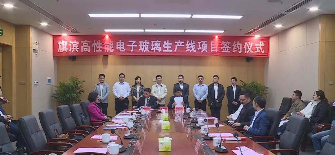 总投资5亿元!旗滨集团高性能电子玻璃项目在湖南醴陵市开工!