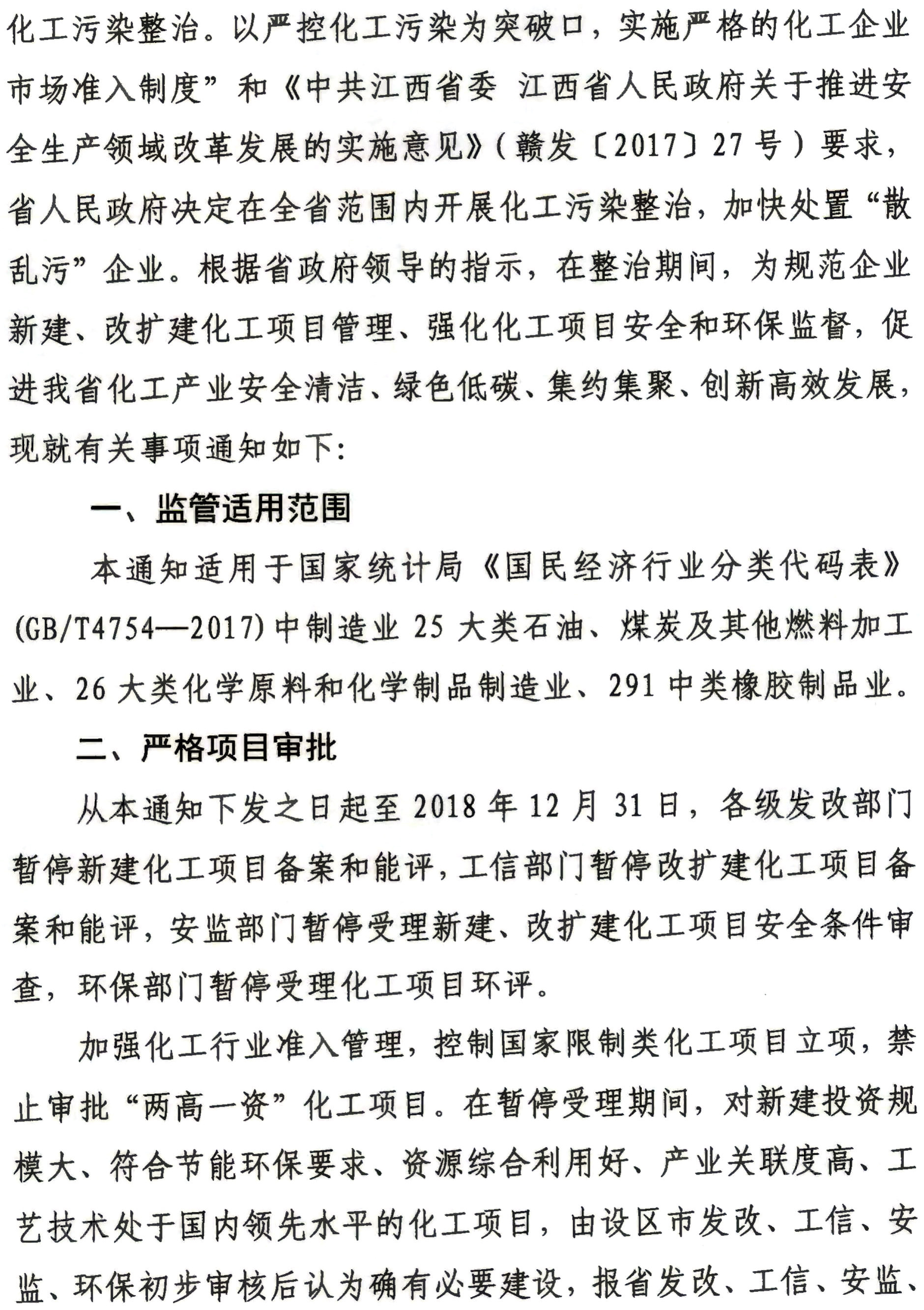 江西:暂停涂料、油墨、颜料、橡胶等化工项目备案、环评、能评!