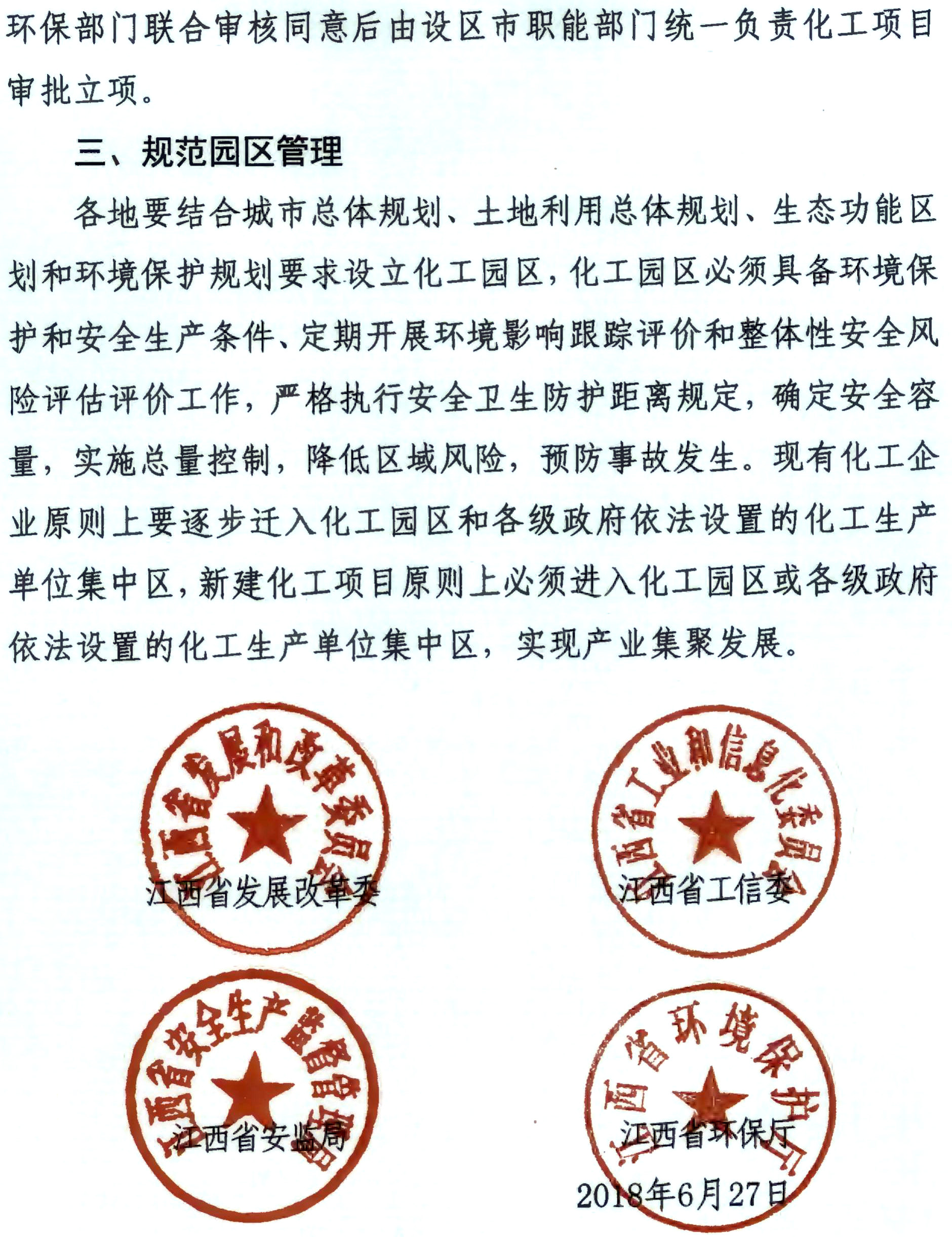 江西:暂停涂料、油墨、颜料、橡胶等化工项目备案、环评、能评!