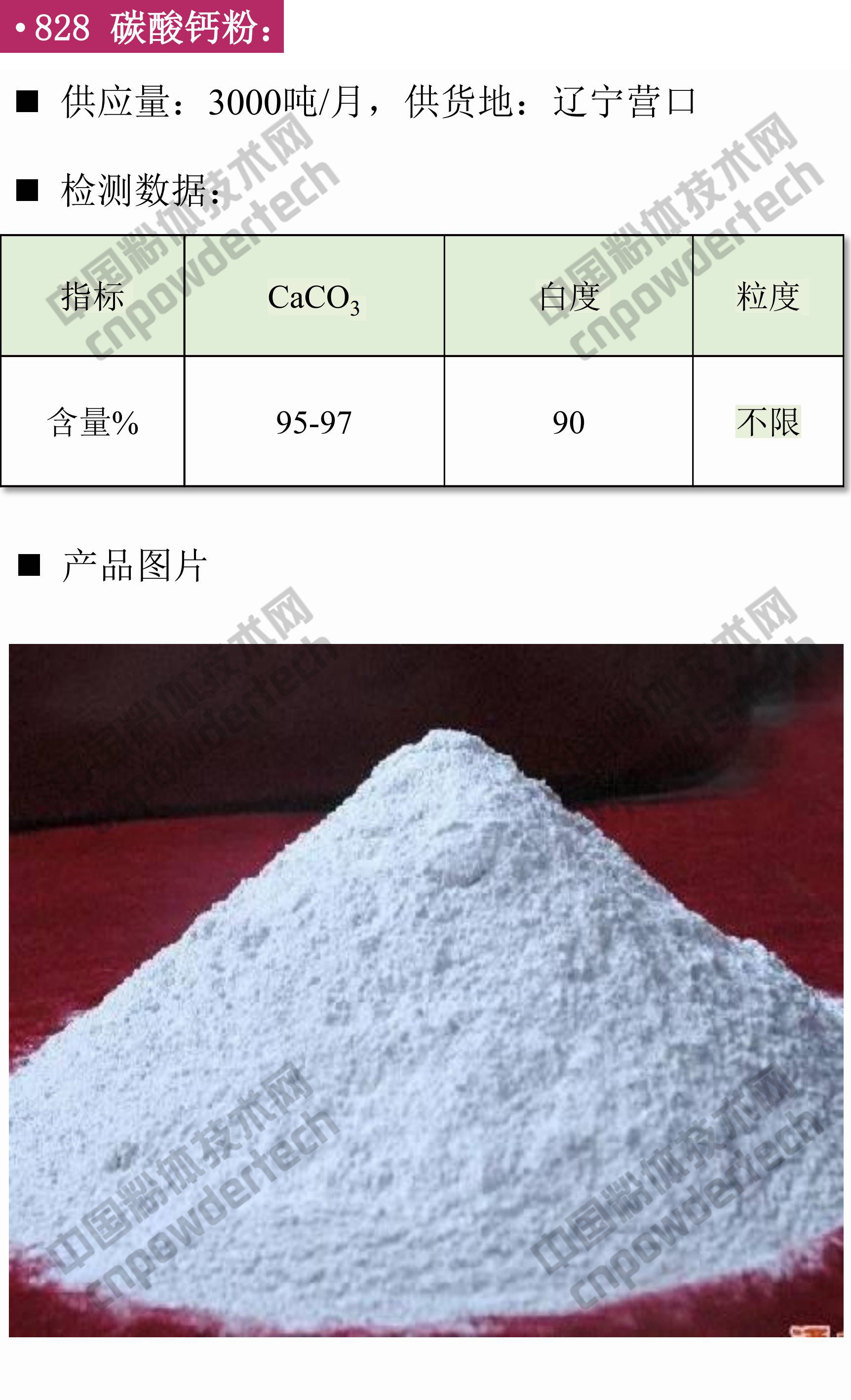 现货 硅微粉 碳酸钙 滑石 钾钠长石