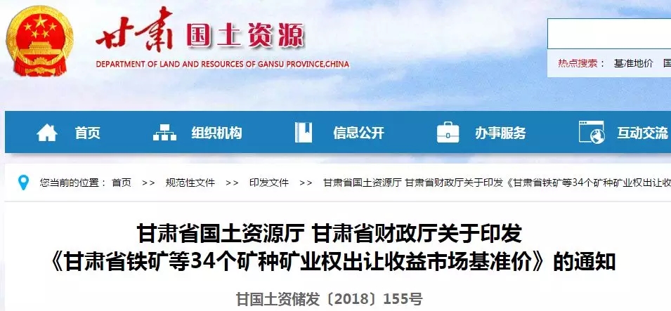 甘肃 矿业权 基准价