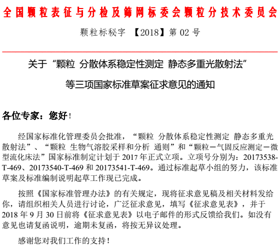 颗粒 分散体系 光散射法 国家标准