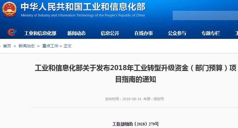 工信部 新材料 转型升级 指南
