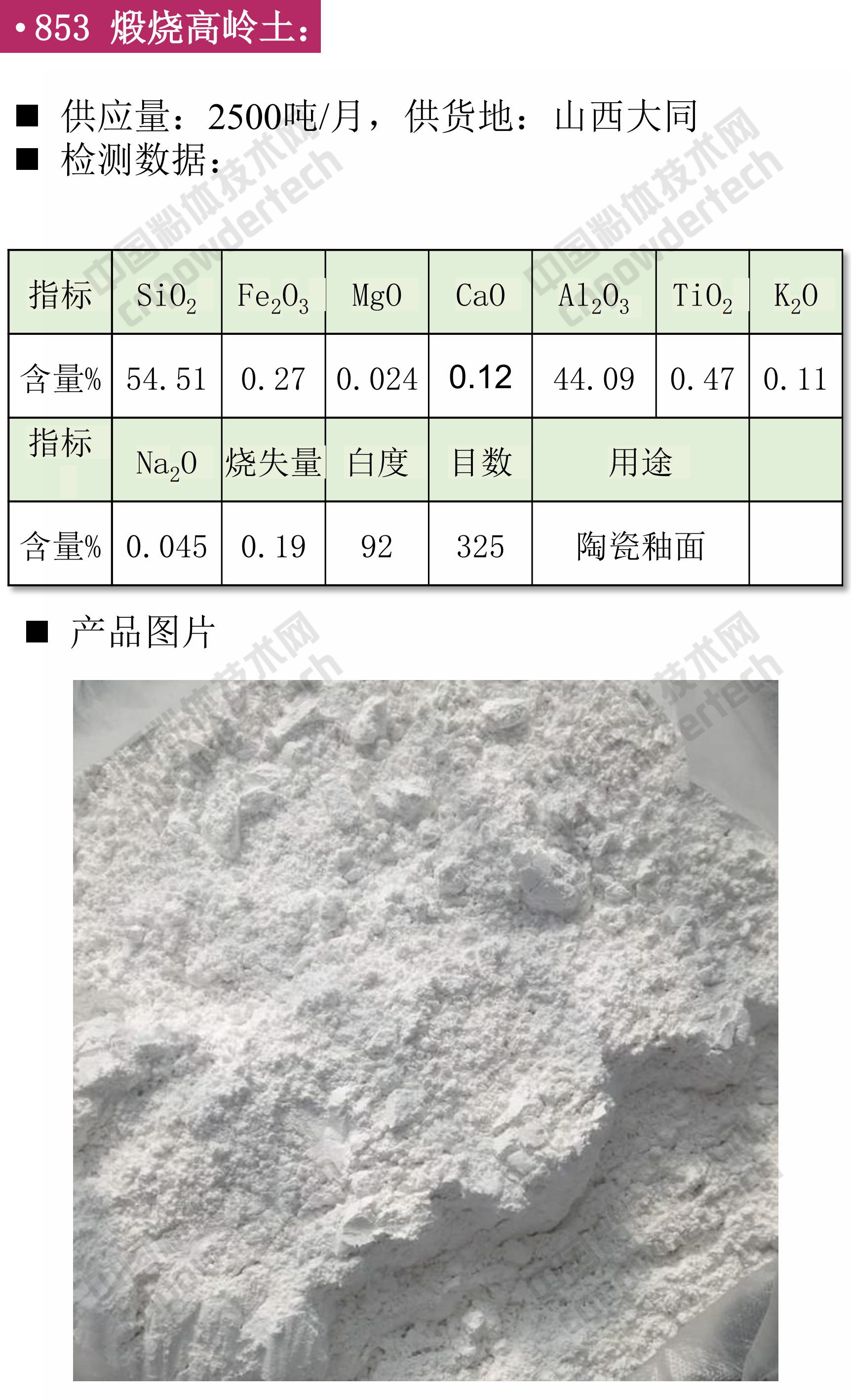 现货 硅微粉 高岭土 滑石 钾长石