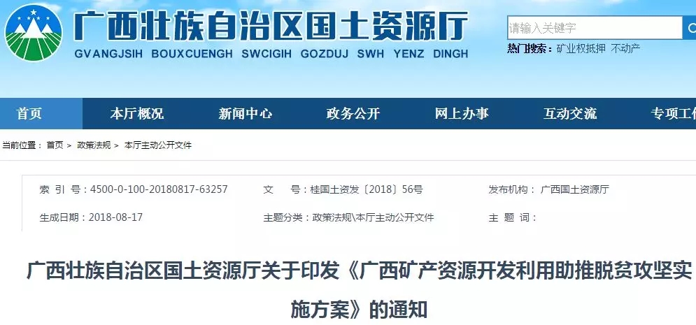 广西 矿产资源 脱贫