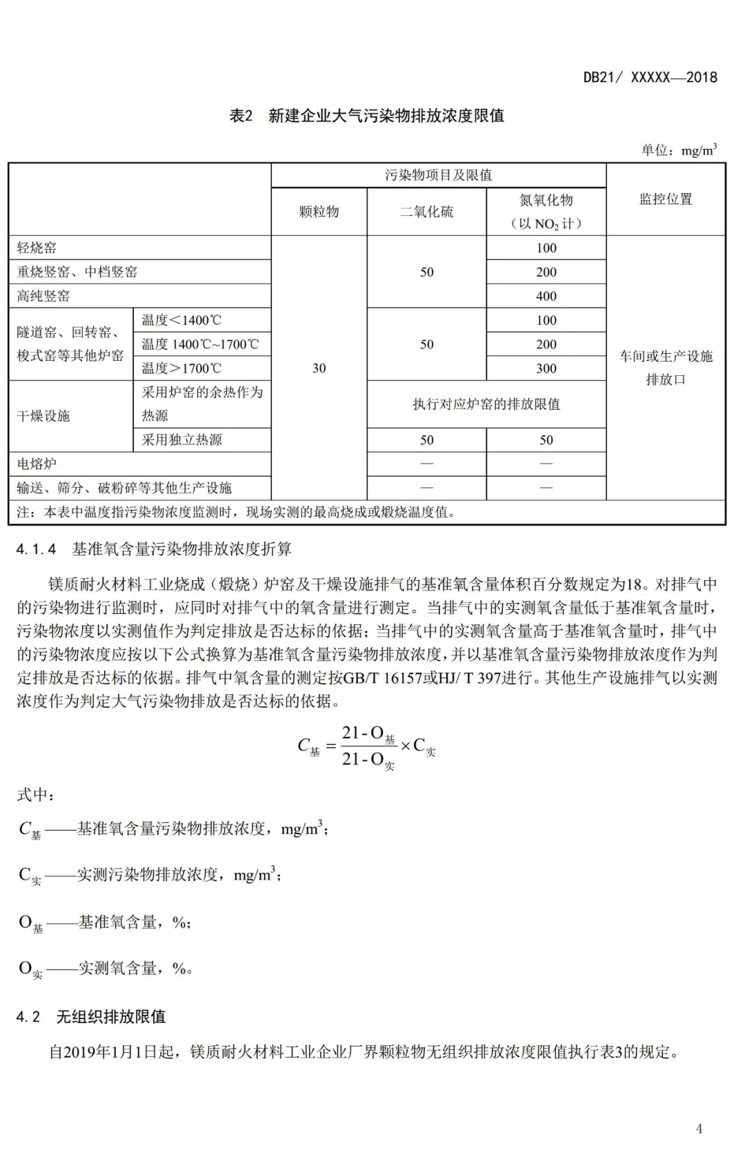 镁质 辽宁 菱镁矿 大气污染