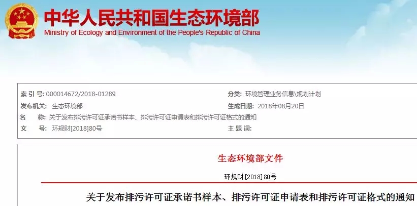 环境部 排污许可 样式 承诺书 申请表